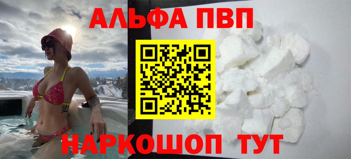 Альфа ПВП Соль Красноярск
