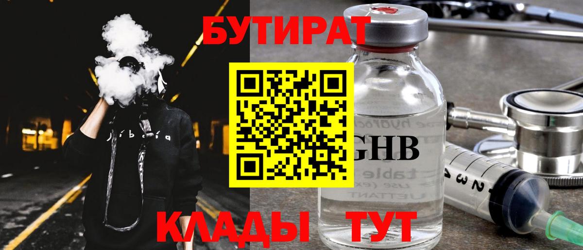 Красноярск  БУТИРАТ буратино  БУТИРАТ  Вход с VPN 