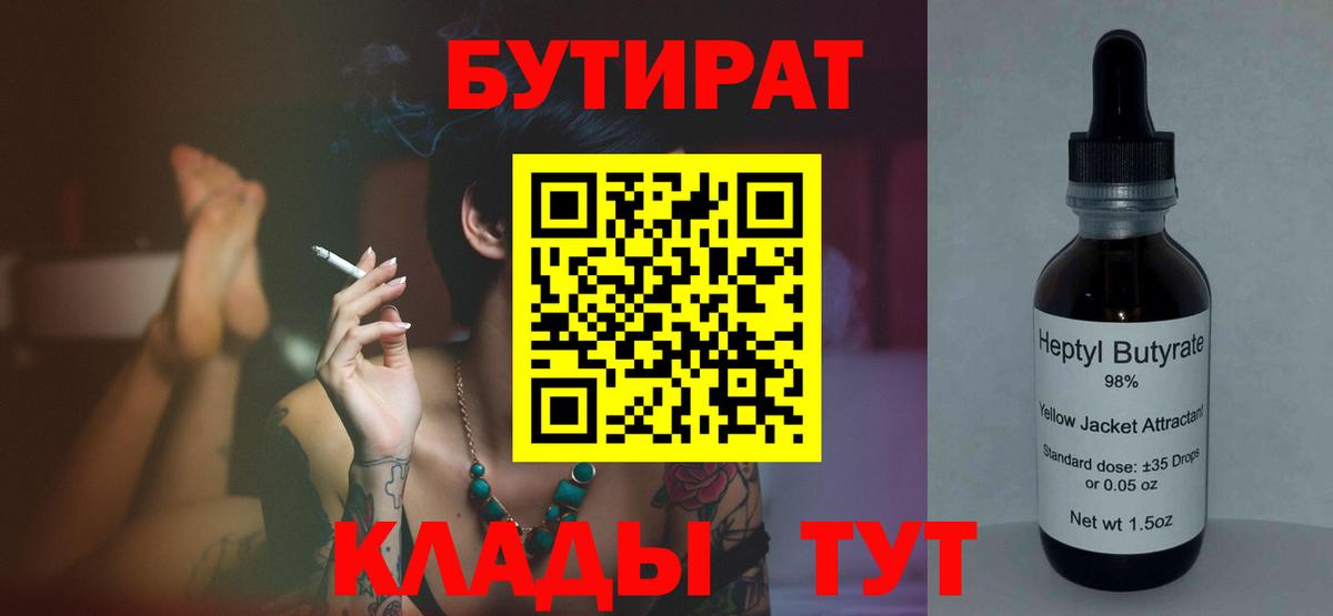 БУТИРАТ BDO Красноярск