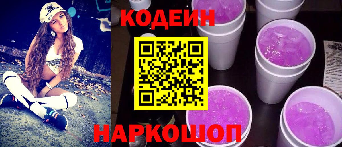Кодеиновый сироп Lean напиток Lean (лин) Красноярск