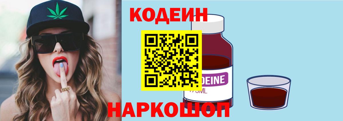 Кодеин напиток Lean (лин)  Вход с VPN  Красноярск  Кодеин напиток Lean (лин) 
