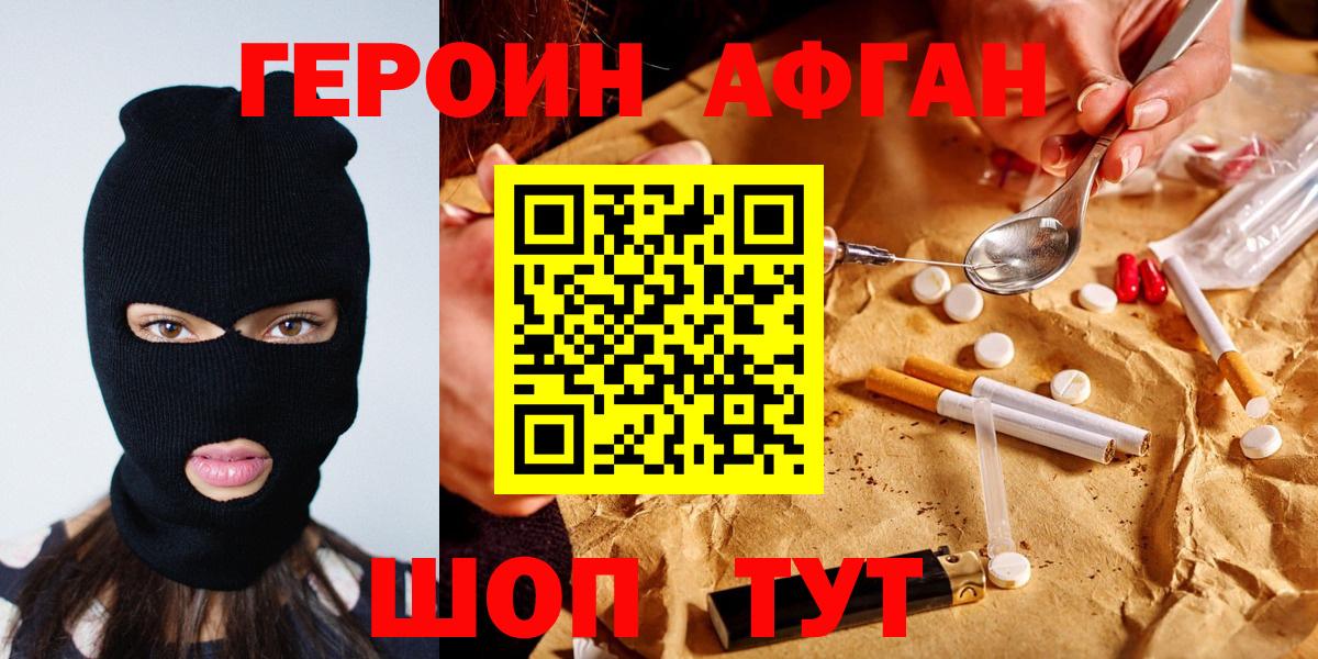 Героин VHQ Красноярск