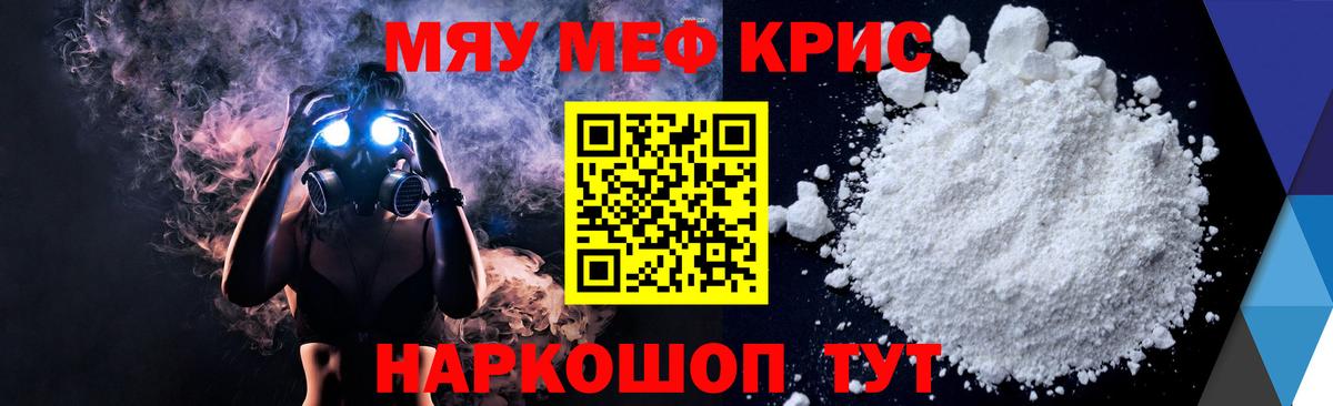Меф мяу мяу кристаллы Красноярск