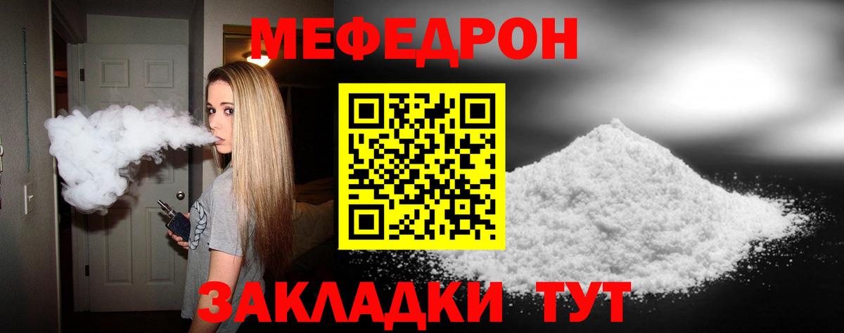 Меф мука  Вход с VPN  МЯУ-МЯУ  МЕФ мука  Красноярск 