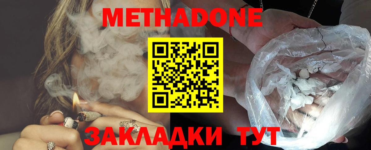Метадон VHQ  Вход с VPN  omg сайт  МЕТАДОН methadone  Красноярск 