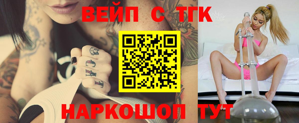 Красноярск  ТГК вейп  Вход с VPN  магазин продажи наркотиков  ТГК концентрат 